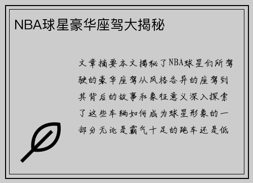 NBA球星豪华座驾大揭秘