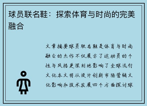 球员联名鞋：探索体育与时尚的完美融合