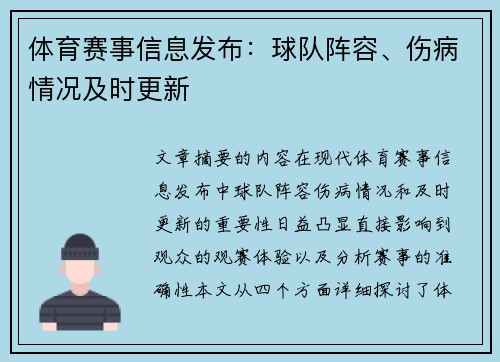 体育赛事信息发布：球队阵容、伤病情况及时更新