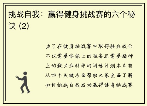 挑战自我：赢得健身挑战赛的六个秘诀 (2)